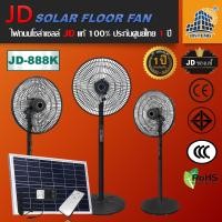 ราคา JD solar fan พัดลมตั้งพื้น พัดลมตั้งโต๊ะ พัดลมโซล่าเซล พัดลมอัจฉริยะ โซล่าเซลล์ พัดลม 14นิ้ว 18 นิ้ว พร้อมแผงโซล่าเซลส์ พัดลมไฟฟ้า JINFENG (20979359834)
