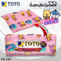 ราคา TOTO Picnic ที่นอนปิคนิค ดิสนีย์ คิวตี้ Disney Cuties CU137 สีชมพู Pink เลือกไซส์ที่ตัวเลือก โตโต้ ที่นอน ปิคนิค ปิกนิก หมีพูห์ Pooh (17232227923)