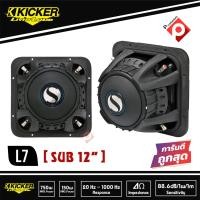 ราคา KICKER L7 12 ราคา 19000 บาท ราคาต่อดอก 38000 บาทต่อคู่ ซับ 12 นิ้วสี่เหลี่ยม ยี่ห้อ KICKER (15720621175)