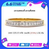 ราคา แหวนแถวเพชรแท้ เพชร 0 15 กะรัต แหวนฝังล็อคเพชรสวย ทอง 1 5 กรัม ของแท้ มีใบรับประกัน PRO 20th (18462769499)