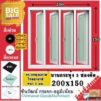 ราคา 200x150หน้าต่างบานกระทุ้ง 4ช่องติดกัน พร้อมส่ง ค่าส่งถูก คุ้มค่าคุ้มราคา วงกบหนา1 2 บานหนา1 5 กระจก5มิล (19615328068)