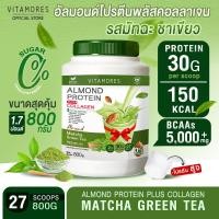ราคา ส่งฟรี ไม่มีเงื่อนไข Vitamores อัลมอนด์ โปรตีน พลัส คอลลาเจน รสมัทฉะกรีนที ขนาด 800 กรัม โปรตีนจากพืชผสมคอลลาเจน กลิ่นหอม ทานง่าย (20546016345)