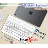 ราคา แป้นไทย Keyboard คีย์บอร์ด บลูทูธ iPad iPhone มือถือ แท็บเล็ต Samsung Huawei iPad ขนาด 8 นิ้ว (13681391928)