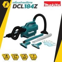 ราคา MAKITA DCL184Z เครื่องเป่าลมไร้สาย เครื่องดูดฝุ่นไร้สาย เครื่องดูดฝุ่นไฟฟ้า ตัวเปล่าไม่รวมแบต (4912998589)