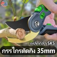 ราคา กรรไกรตัดกิ่ง 35mm กรรไกรตัดเหล็กsk5 เครื่องมือทำสวน กันไกรตัดกิ่งไม้ คีมตัดกิ่งไม้ ครีมตัดกิ่งไม้ มีดตอนกิ่งไม้ ตะขอตัดกิ่งไม้ อุปกรณ์ทำบอนไซ สปริงในตัว ล็อคนิรภัย (20581860113)