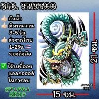 ราคา แทททู 4ใบ99บาท แทททูลายมังกร มังกร tattoo รอยสักชั่วคราว (20403964350)