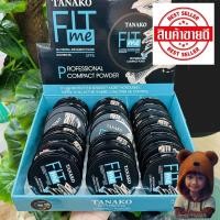 ราคา TANAKO FIT ME OIL CONTROL POWDER แป้งพัฟออยล์ แป้งตลับ 1 ชั้น (20970777747)