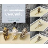 ราคา ของแท้ 100 จัดส่งไว พระพิฆเนศน้อย ปางเป่าขลุ่ย พระอาจารย์อรรณพ วัดถ้ำเขาน้อย 像頭神 (18572389861)