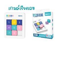 ราคา เกมส์เรียงเลข จิ๊กซอว์ตัวเลขเลื่อน ฝึกสมอง ทักษะ มีแม่เหล็ก 1 8 1 15 (20501550286)