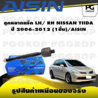 ราคา ชุดช่วงล่าง NISSAN TIIDA ปี 2006 2012 AISIN (17249861084)