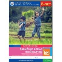 ราคา หนังสือเรียน แบบฝึกหัด สังคมศึกษา ศาสนา และวัฒนธรรม ป 2 พว ฉบับที่ใช้เรียนในปัจจุบัน2564 (7794701410)