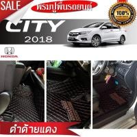 ราคา พรมรถยนต์ 6D HONDA CITY ปี2018 2019 (649566578)