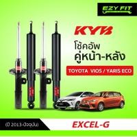 ราคา ฟรี บริการถึงบ้าน โช้คอัพ KAYABA Excel G Toyota Vios Yaris ECO ปี 13 โฉมปัจจุบัน (13359013335)