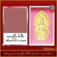 ราคา จี้พระ เหรียญนาคปรก หลวงปู่ทิม อิสริโก วัดละหารไร่ จ ระยอง ปี2517 พร้อมตลับ (21327703182)