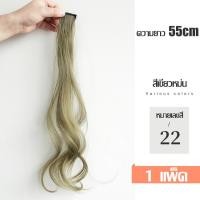 ราคา แฮร์พีชไฮไลท์ กิ๊บผมไฮไลท์ ช่อไฮไลท์ ผมไฮไลท์ กิ๊บช่อผมไฮไลท์ วิกผมไฮไลท์ กิ๊บผมลอน ไฮไลท์แบบลอน สไตล์เกาหลี หลากสี ไฮไลท์ผมลอน (19322769621)