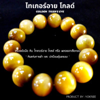 ราคา Yok5see สร้อยข้อมือ หิน โกลเด้น ไทเกอร์อาย 8 14 มม กำไลข้อมือ ไทเกอร์อาย โกลด์ สร้อยหินนำโชค พลอยตาเสือ ทอง กำไลหิน ไทเกอร์อายโกลด์ Golden tiger (16239646173)