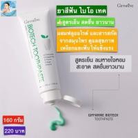 ราคา ส่งฟรี ยาสีฟัน กิฟฟารีน ไบโอเทค ยาสีฟัน ผสม สมุนไพร ดูแลเหงือกและฟัน ฟันขาว Giffarine bio tech ตรา กิฟฟารีน ผลิตภัณฑ์ดูแลช่องปาก พร้อมส่ง (12491532907)