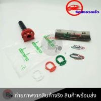 ราคา ประกับ domino xm2 ชุดประกับเร่งโดมิโน่ 2 สาย 0165 (3913926552)