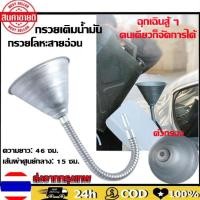 ราคา กรวยโลหะสายอ่อน กรวยเติมน้ำมัน กรวยเติมน้ำมันเกียร์ กรวย กรวยเติมน้ำมัน กรวยเหล็กเติมน้ำมัน กรวยน้ำมัน (18766968202)