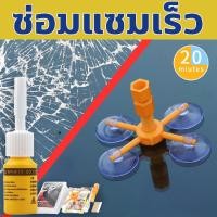 ราคา MM ซ่อมแซมเร็ว น้ำยาซ่อมกระจก กาวติดกระจกรถ กาวติดกระจกแตก น้ำยาซ่อมกระจกรถยนต์ น้ำยาเชื่อมกระจก น้ำยาประสานกระจก กาวซ่อมกระจกรถ (18027354408)