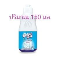 ราคา น้ำยาล้างจาน Lipon F ไลปอนเอฟ น้ำยาล้างจานสูตรเข้มข้น สูตรอนามัย 150ml สูตรอนามัย ผลิตภัณฑ์ล้างจานเข้มข้น น้ำยาเป็นสีขาวใส มีความข้นหนืด มีกลิ่นหอมอ่อน ๆ ให้ปริมาณฟองโฟมที่พอเหมาะ ใช้สำหรับทำความสะอาด