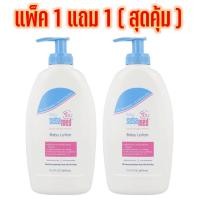 ราคา 1 แถม 1 Sebamed Baby Lotion ขนาด 400 ml ซีบาเมด โลชั่นทาผิวเด็ก โลชั่นถนอมผิวเด็ก ลดผื่นแพ้และการระคายเคืองผิว (7051902455)