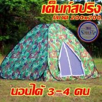 ราคา เต็นท์ เต็นเต็นท์สปริง กางอัตโนมัติ ขนาด 200x200 นอนได้ 3 4 คน (17700629386)