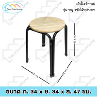 ราคา SandSukHome เก้าอี้ เก้าอี้กลม เก้าอี้สตูล เก้าอี้เหล็ก เก้าอี้นั่งเล่น เก้าอี้นั่งทานข้าว เก้าอี้เกมมิ่ง เก้าอี้สำนักงาน รุ่นขาคู่กลม (21378655347)