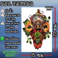ราคา แทททู ลายนกฮูก 4ใบ99บาท รอยสักชั่วคราว tattoo (20402635283)