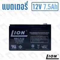 ราคา แบตเตอรี่ 12V 7 5Ah แบตเตอรี่สำรองไฟ แบตแห้ง LION HGL12V7 5A (13678924487)