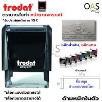 ราคา ตรายางสั่งทำ ยางพารา หมึกในตัว TRODAT ตรายางสี่เหลี่ยม ชื่อ นามสกุล ตำแหน่ง ที่อยู่ มีหลายขนาด (13479202893)
