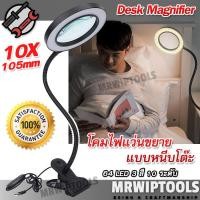 ราคา 64 SMD LED USB Desk Magnifier With Table Clamp 3160 โคมไฟแว่นขยาย แบบหนีบโต๊ะ มีไฟ LED กำลังขยาย 10X เลนท์ 105mm หนีบขอบโต๊ะได้ มีไฟ LED ปรับได้ 10 ระดับ มีไฟ 3 สี แว่น (16460267953)