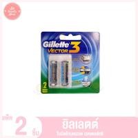 ราคา ยิลเลตต์ ใบมีดโกนหนวด เวคเตอร์ทรี 2ชิ้น 4ชิ้น (20211650633)