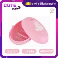 ราคา กล่องใส่สบู่กันน้ำแบบพกพาได้สะดวก ไม่เปียก ลายน่ารัก กล่องสบู่พกพา จากแบรนด์ Avari (3733632296)