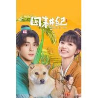 ราคา DVD เสียงไทยมาสเตอร์ ฟาร์มรักนักปลูกผัก Romance on the Farm 2023 26 ตอน ตอนพิเศษ ซีรีส์จีน หนังใหม่ (21130102613)