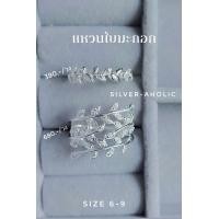 ราคา แหวนเงินแท้ลายใบมะกอก ประดับเพรชcz (19322765668)