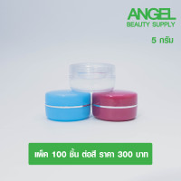ราคา ตลับครีมรุ่น FAN C กระปุกเปล่า ตลับครีมแบ่งบรรจุ ขนาด 5 10กรัม มีให้เลือก 4 สี ขายยกแพ็ค สี ไม่มีแผ่นใน (19113202591)