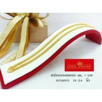 ราคา สร้อยคอ สร้อยทอง สร้อยคอทอง สร้อยคอทองคำ เศษทองคำเยาวราช ลายปล้องเต๋า น้ำหนัก 1 บาท ความยาวสวมหัวได้ (1400016693)