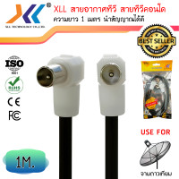 ราคา XLL สายอากาศทีวี สายอากาศ สายทีวีคอนโด สายทีวี สายคอนโดTV RF Cable สายrg6 เข้าหัว พร้อมใช้งาน ผู้ ผู้ condos cable สายสัญญาณทีวี ยาว 1 5 เมตร สีขาว สีดำ (21294377284)
