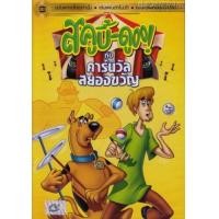 ราคา หนัง DVD ออก ใหม่ หนัง DVD สคูบี้ดู ScoobyDoo รวมการ์ตูน DVD Cartoon หนังใหม่ เสียงแต่ละตอนดูในรายละเอียด DVD ดีวีดี หนังใหม่ (19928330796)
