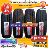 ราคา ยางขอบ15 FIRESTONE 195 65 R15 DESTINATION F 01 ยางใหม่ปี 22 4 เส้น FREE จุ๊บยาง PREMIUM BY KENKING POWER 650 ลิขสิทธิ์แท้รายเดียว (16723514079)