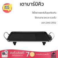 ราคา ลดราคาพิเศษ เตาบาร์บิคิว เตาหมูกระทะไฟฟ้า เตาปิ้งย่างไฟฟ้า เตาบาร์บิคิว CEFLAR FBB401A รับประกันคุณภาพสินค้า (19456791617)