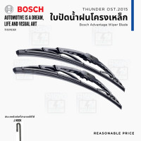 ราคา BOSCH บ๊อช ใบปัดน้ำฝน โครงเหล็ก ของแท้ 100 พร้อมรับประกันสินค้า (20416321559)