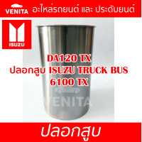 ราคา DA120 TX ปลอกสูบ อีซูซุ ทรัคส์ บัส 6100 ทีเอ็กส์ ปลอกสูบ DA120 TX ISUZU TRUCK BUS 6100 TX มีทั้งแยกลูกและครบชุด พร้อมส่ง (19679340166)