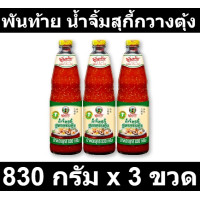 ราคา พันท้าย น้ำจิ้มสุกี้กวางตุ้ง 830 กรัม x 3 ขวด (18624605062)