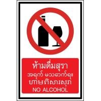 ราคา ป้าย Safety ป้ายเซฟตี้ ป้ายเตือน เตือนความปลอดภัย ป้ายคำสั่ง ป้ายบังคับ กำกับ ภาษาพม่า เขมร กัมพูชา Ep 2 PVC Sticker (19358566439)