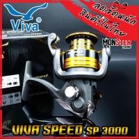 ราคา รอกตกปลา รอกสปินนิ่ง VIVA รุ่น Speed Series มาพร้อมแขนแต่ง BLACK GOLD (11133026744)