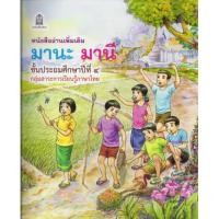 ราคา มานะ มานี ป 4 หนังสืออ่านเพิ่มเติม (19486150164)