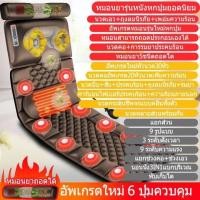 ราคา เบาะนวดไฟฟ้า เก้าอี้นวดไฟฟา เบาะนวดในรถ เบาะนวดไฟฟ้านวดได้30จุด เบาะนวดให้ความร้อน เบาะนวดใช้ได้ทั้งในรถ ในบ้าน ปรับได้ 9 ระดับ มีรีโมท ปรับอุณหภูมิได้ สามารถถอดออกได อัพเกรดสมุนไพร5ชนิด (19540865142)