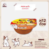 ราคา INABA อาหารแมว Cup อินาบะ อาหารเปียกแมว แบบถ้วย 80g 65g MNIKS (8171909282)